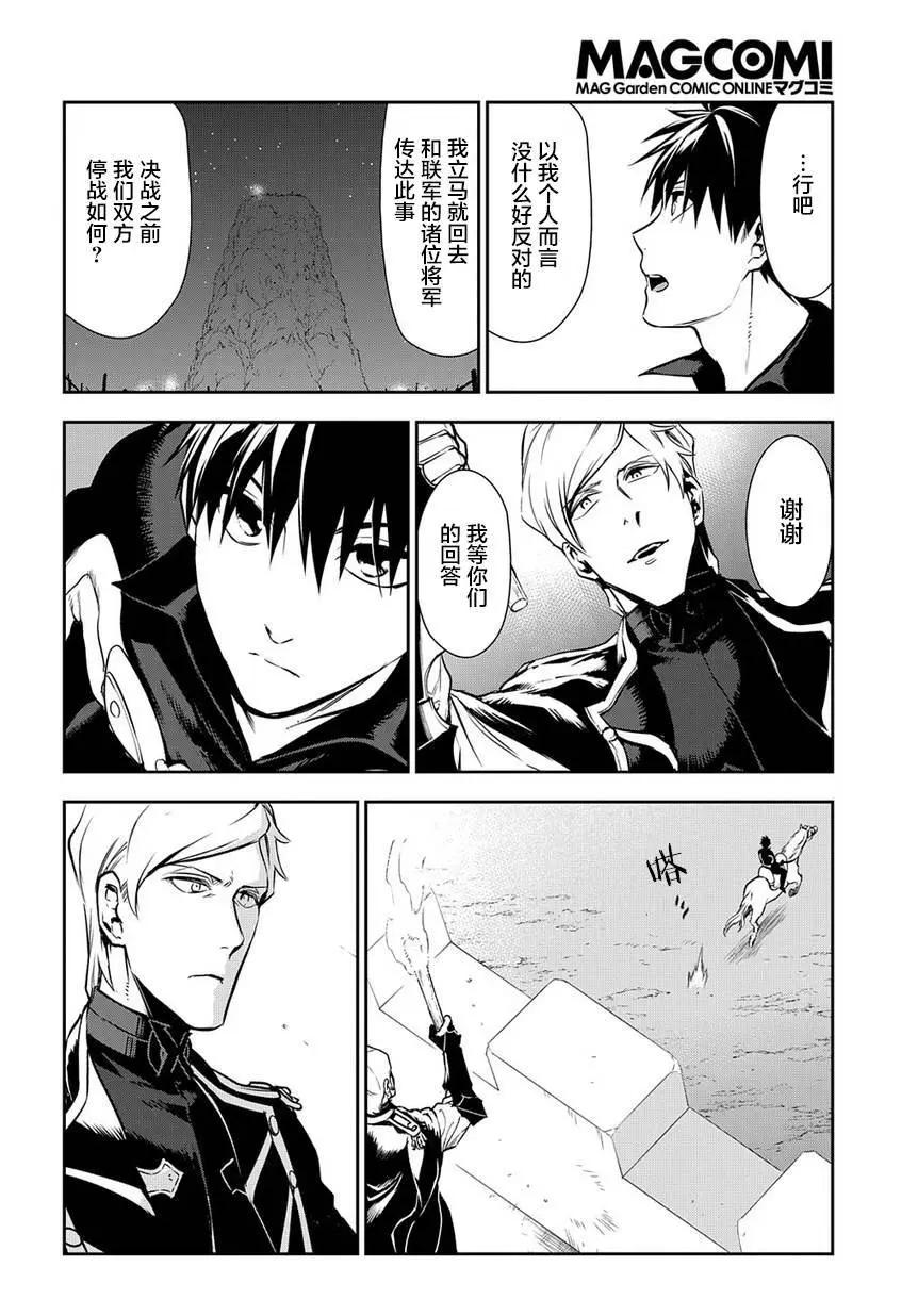 《雨战士》第92回 第24页