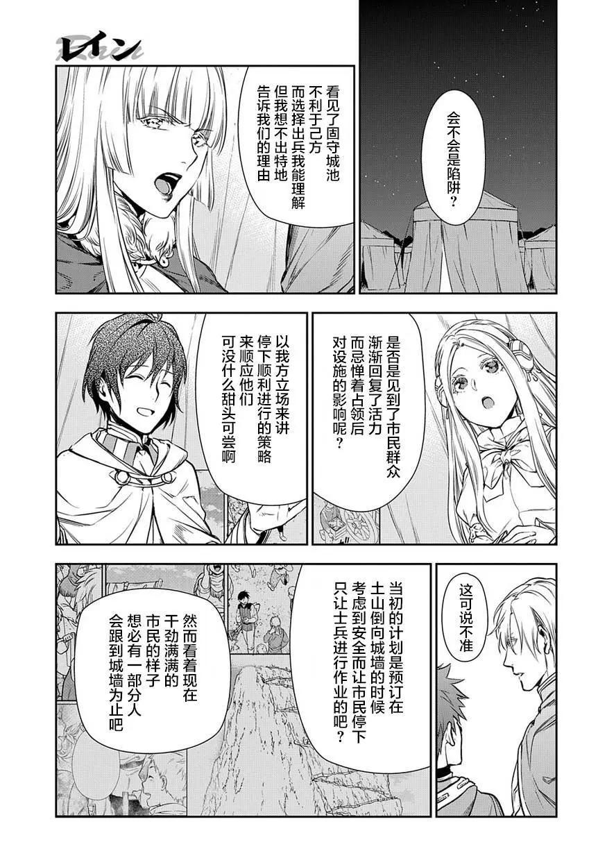 《雨战士》第92回 第25页