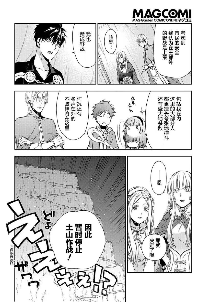 《雨战士》第92回 第26页