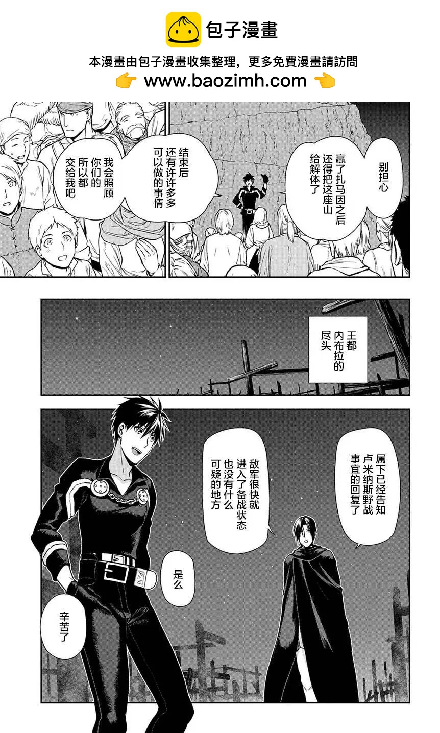 《雨战士》第92回 第27页