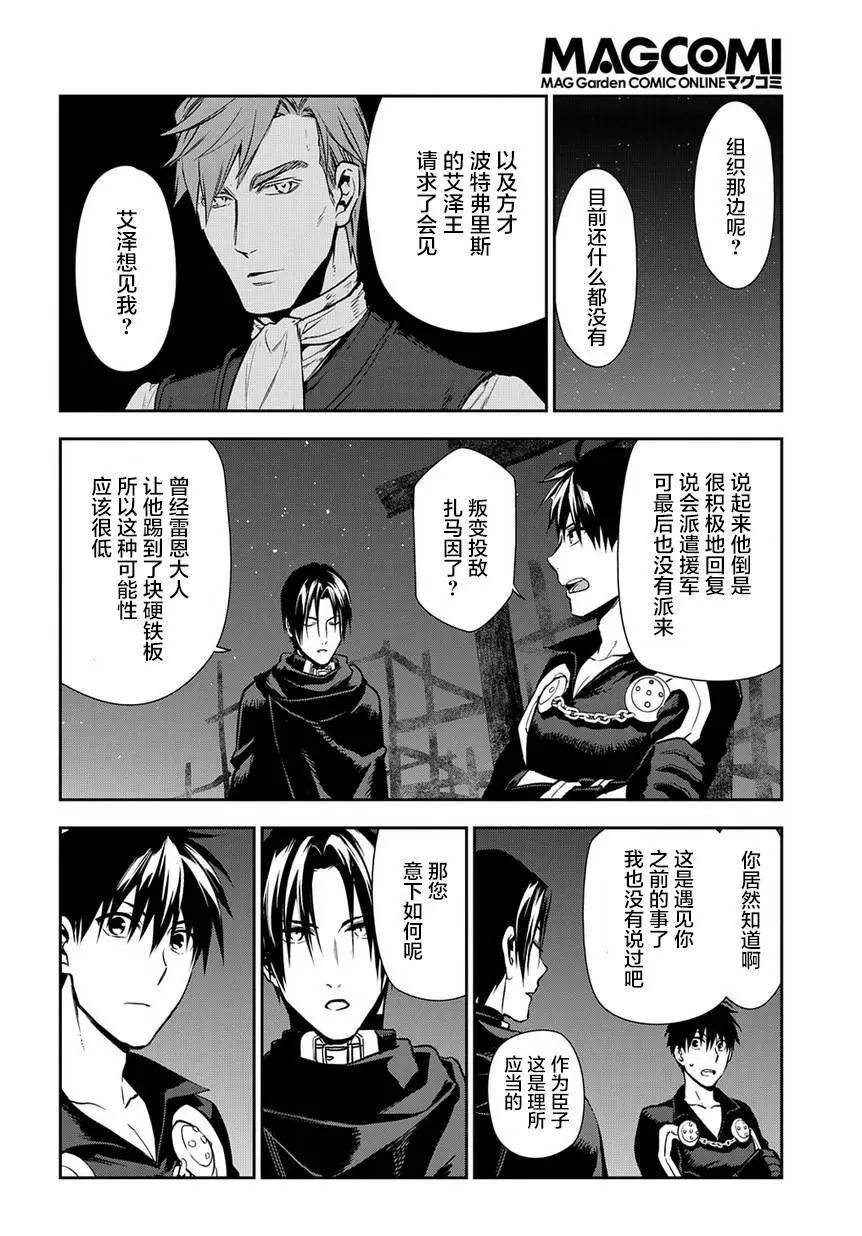 《雨战士》第92回 第28页
