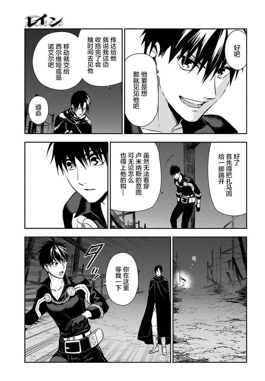 《雨战士》第92回 第29页
