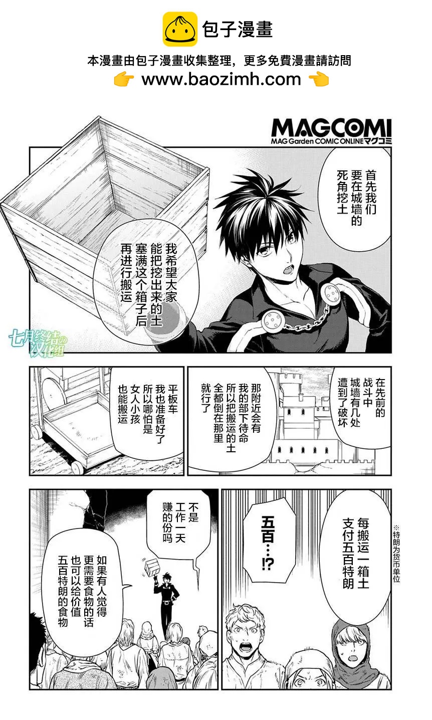 《雨战士》第92回 第2页