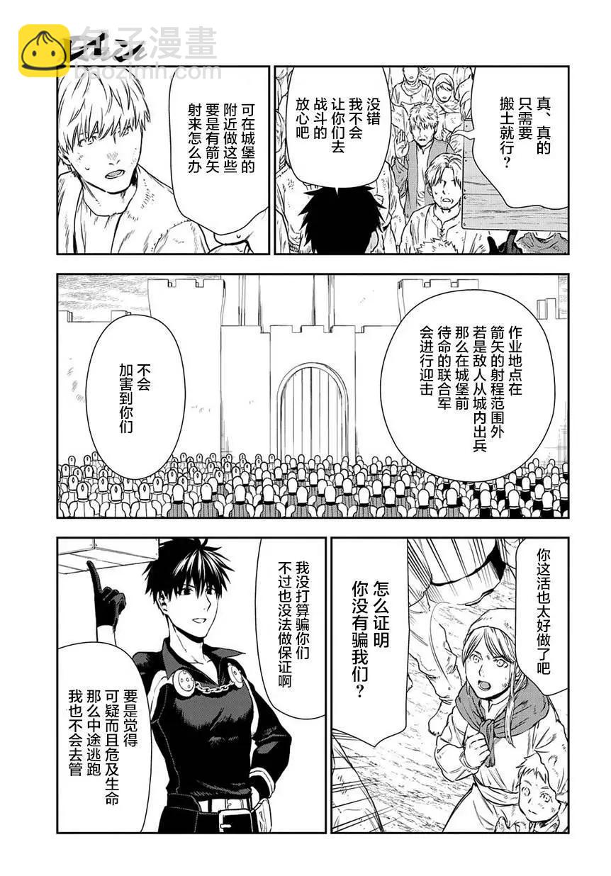 《雨战士》第92回 第3页