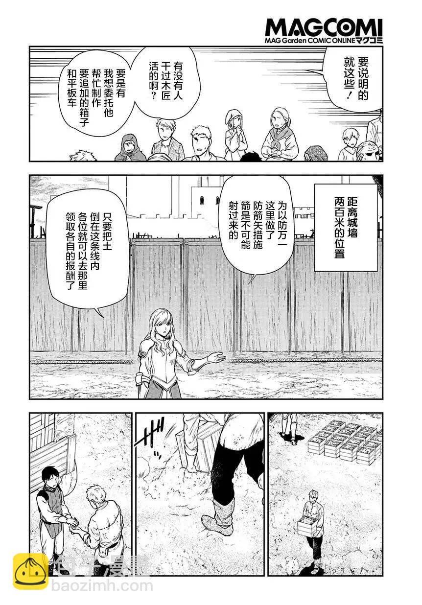 《雨战士》第92回 第4页