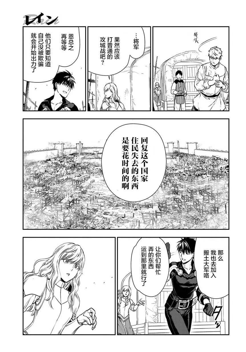 《雨战士》第92回 第5页