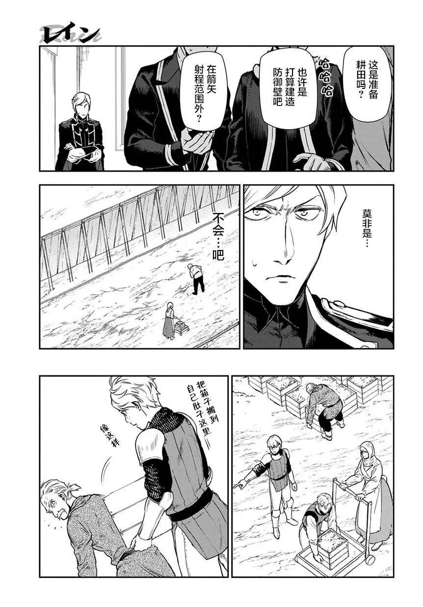 《雨战士》第92回 第7页