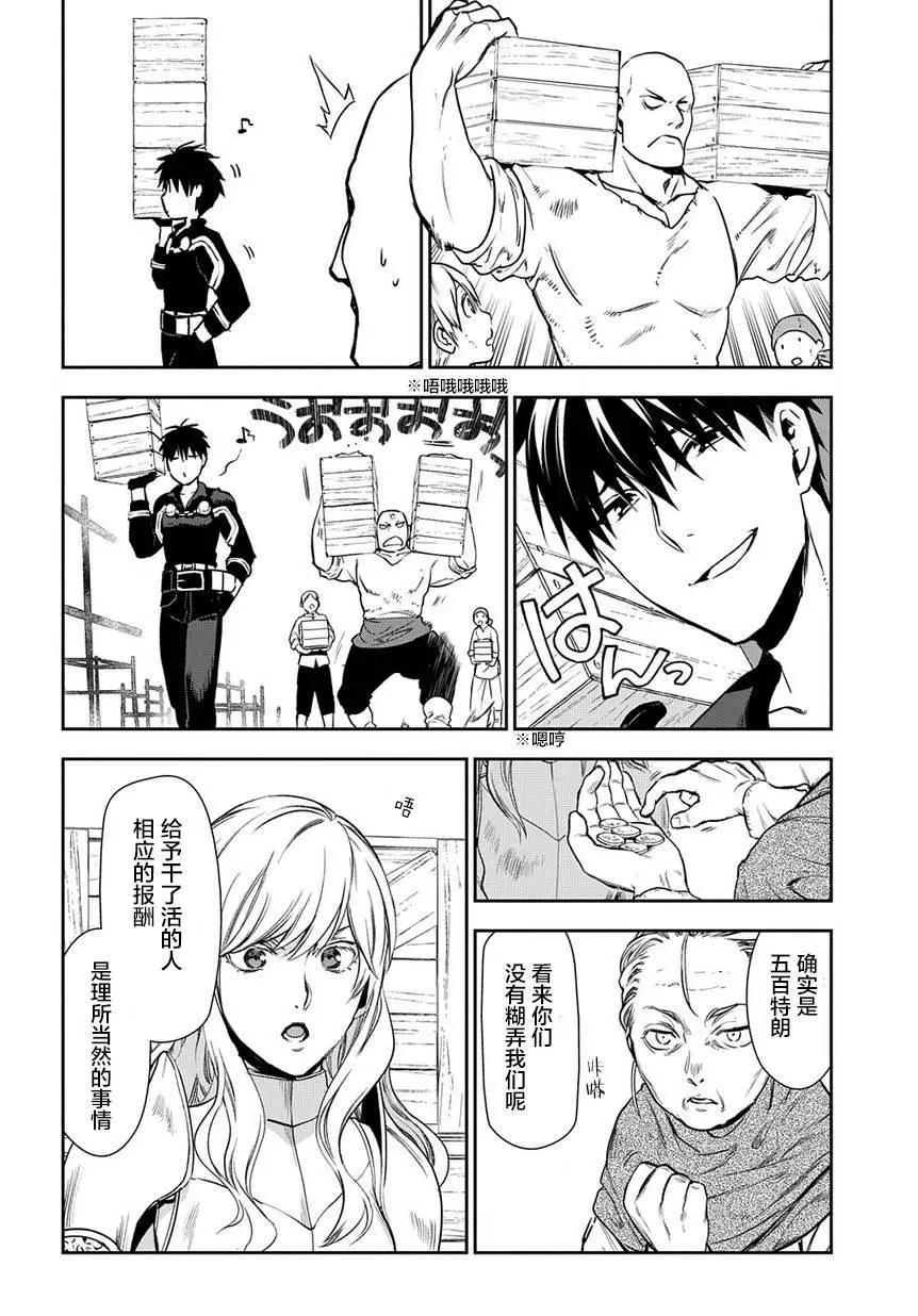 《雨战士》第92回 第8页