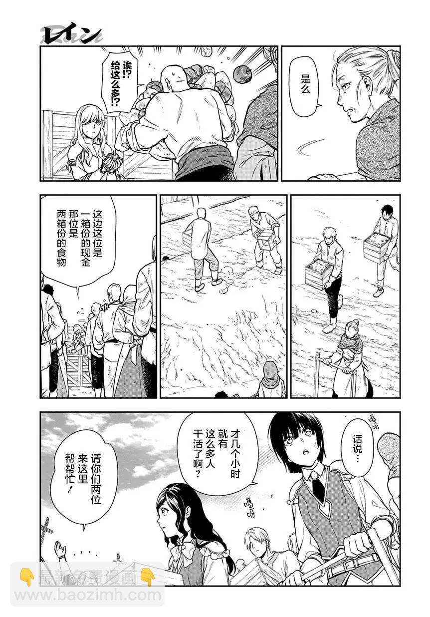 《雨战士》第92回 第9页