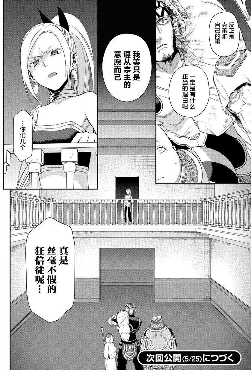 《雨战士》第89回 第10页