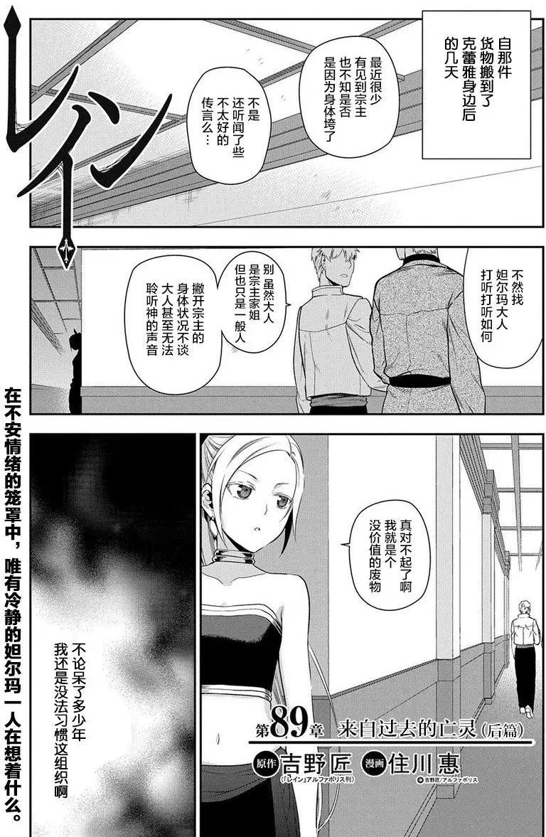 《雨战士》第89回 第11页