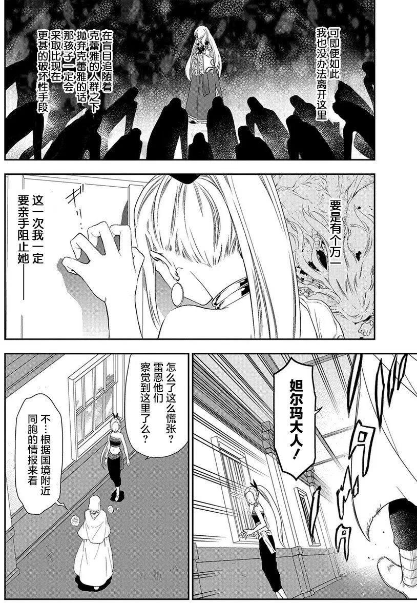 《雨战士》第89回 第12页