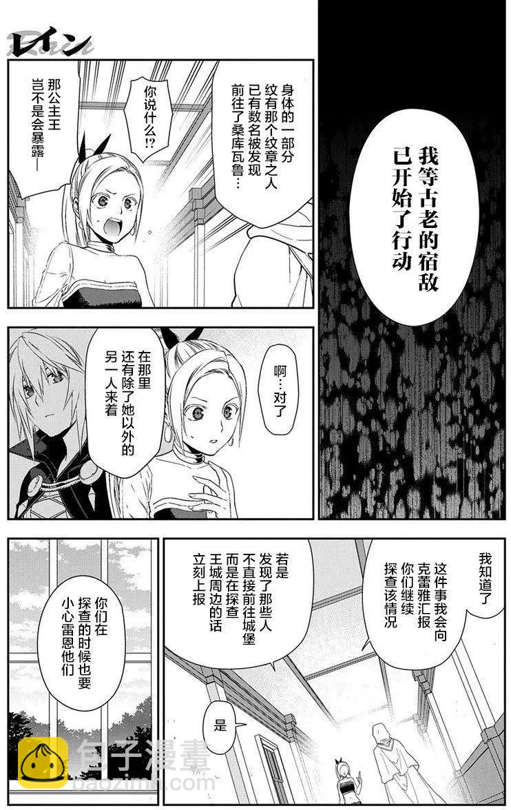 《雨战士》第89回 第13页