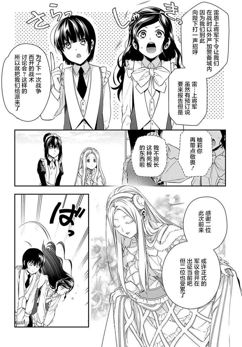 《雨战士》第89回 第15页
