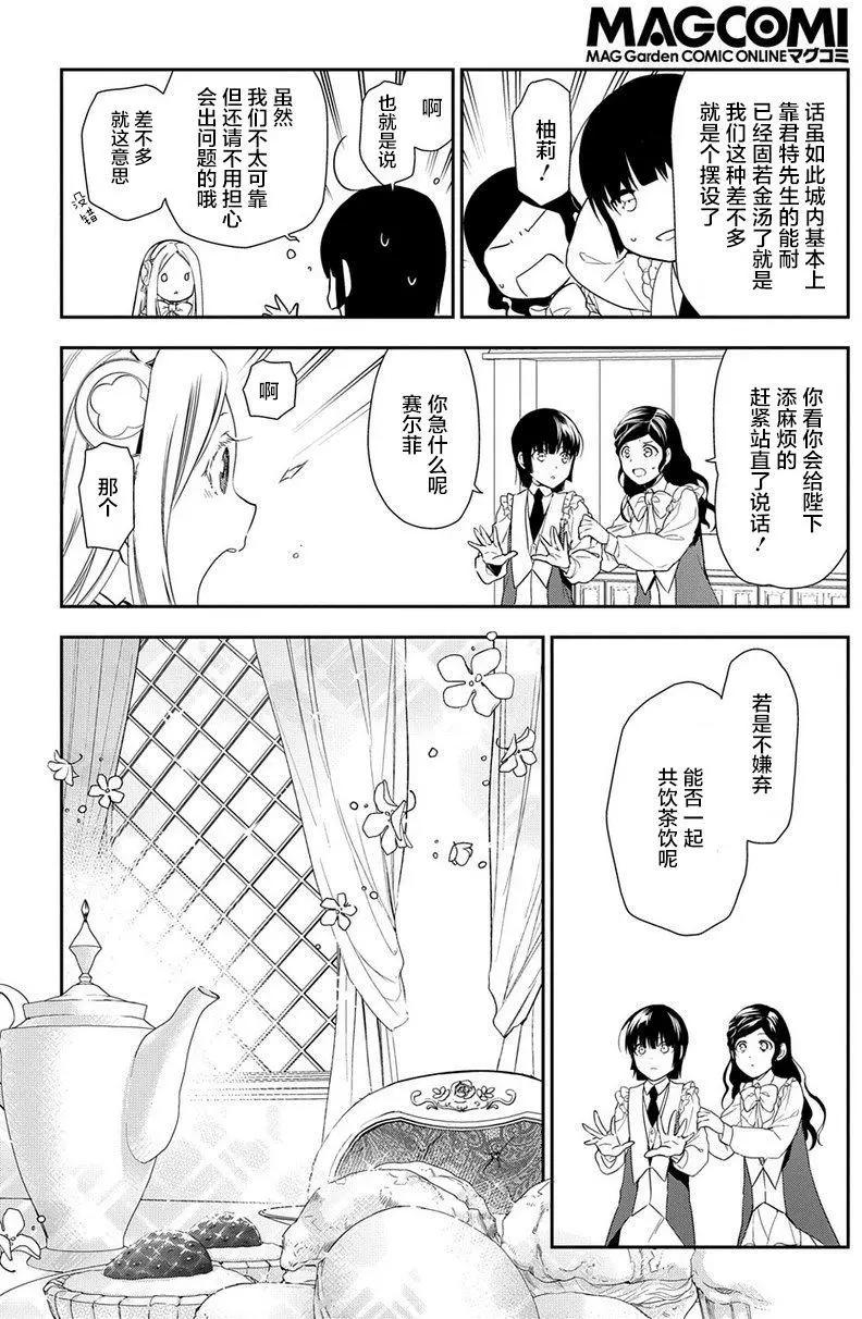 《雨战士》第89回 第16页