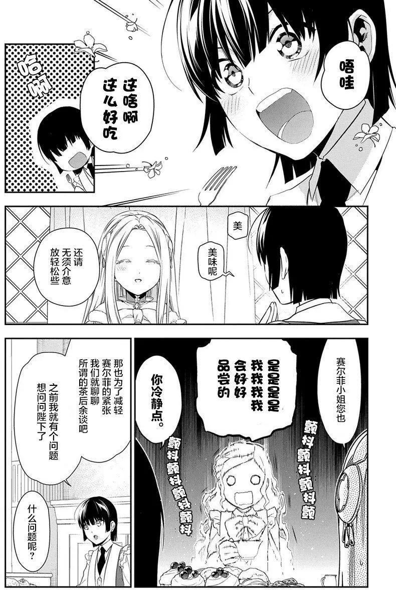 《雨战士》第89回 第17页