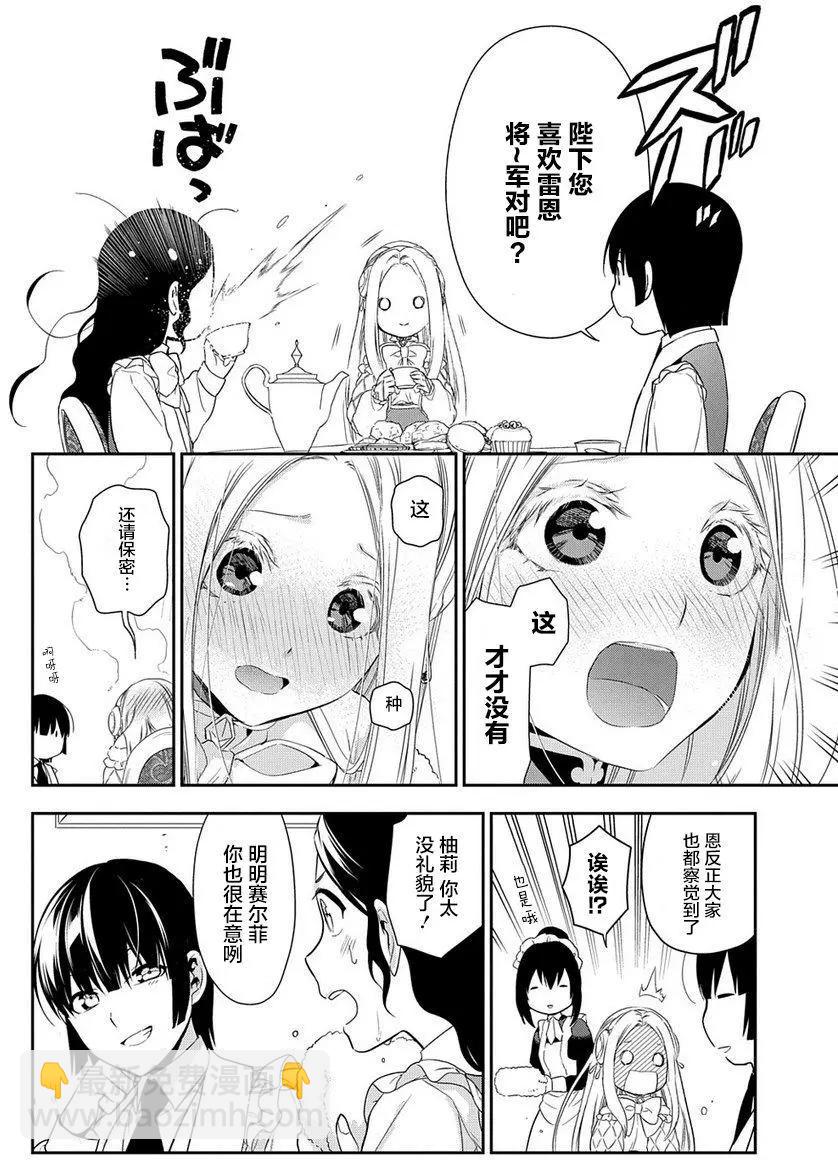 《雨战士》第89回 第18页