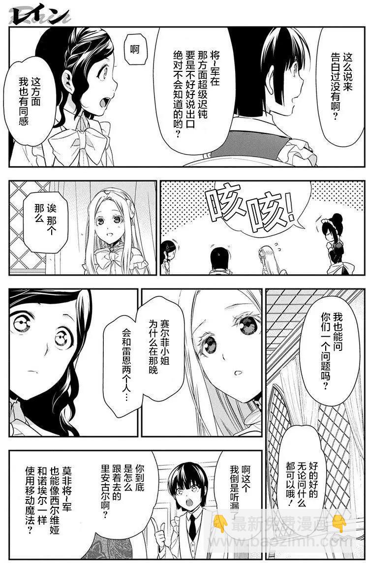 《雨战士》第89回 第19页