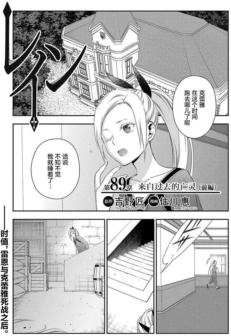《雨战士》第89回 第1页