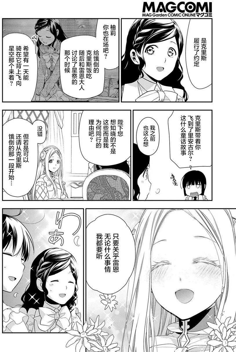 《雨战士》第89回 第20页