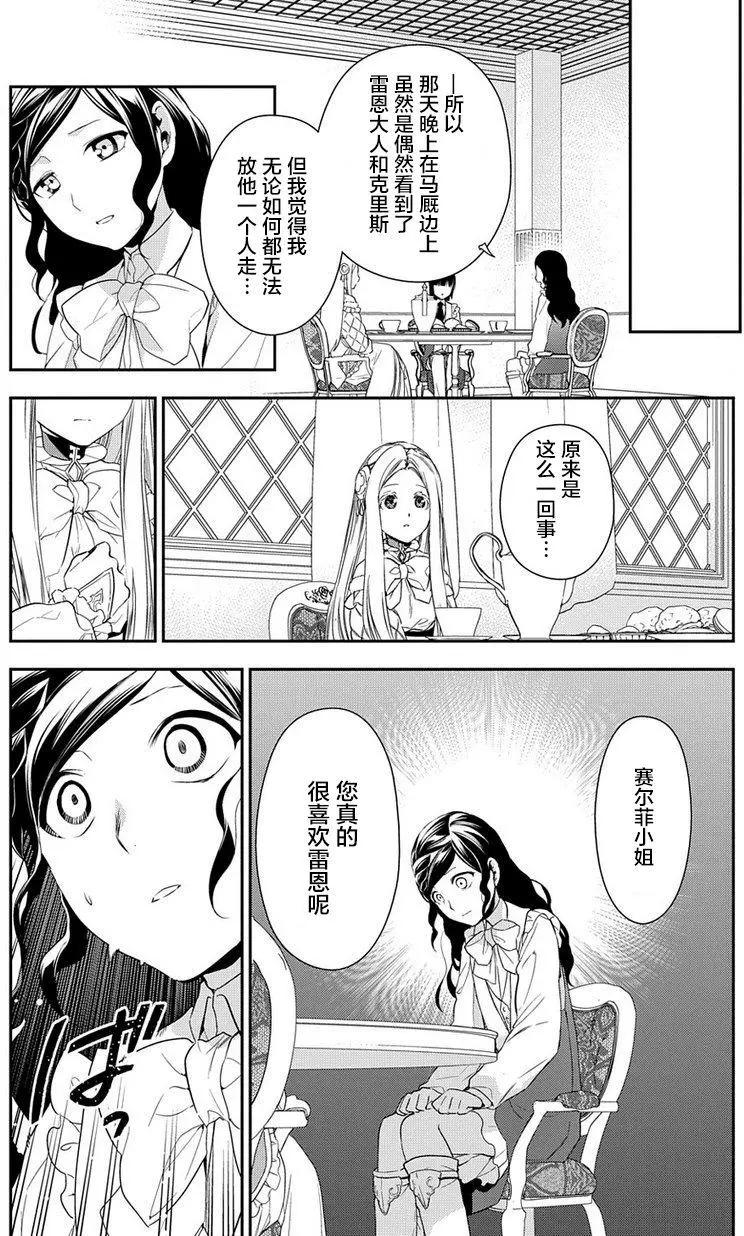 《雨战士》第89回 第21页
