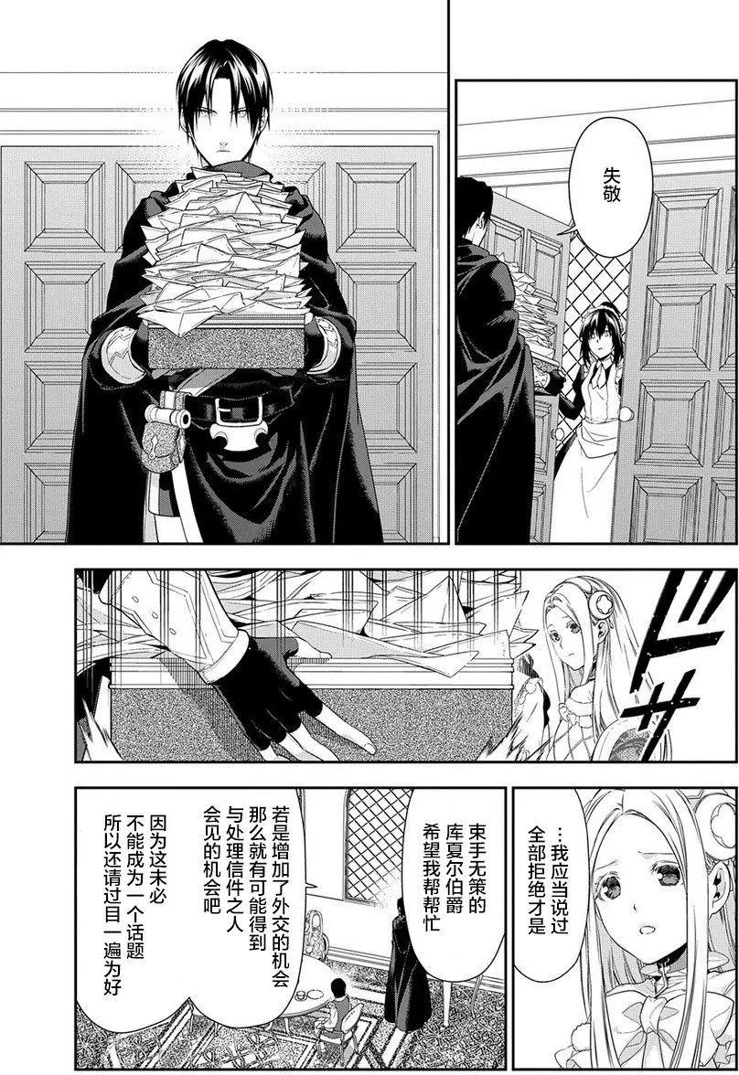 《雨战士》第89回 第23页
