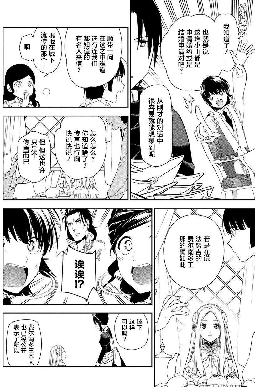 《雨战士》第89回 第24页