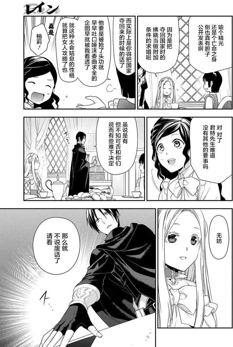 《雨战士》第89回 第25页