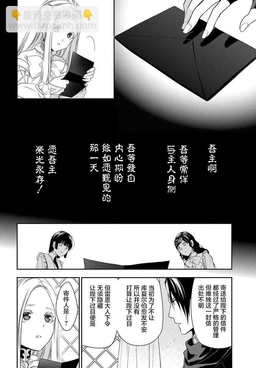 《雨战士》第89回 第26页