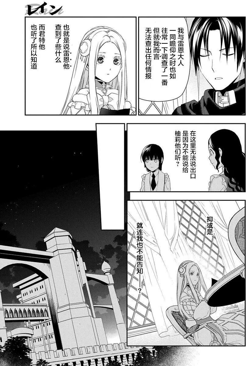 《雨战士》第89回 第27页