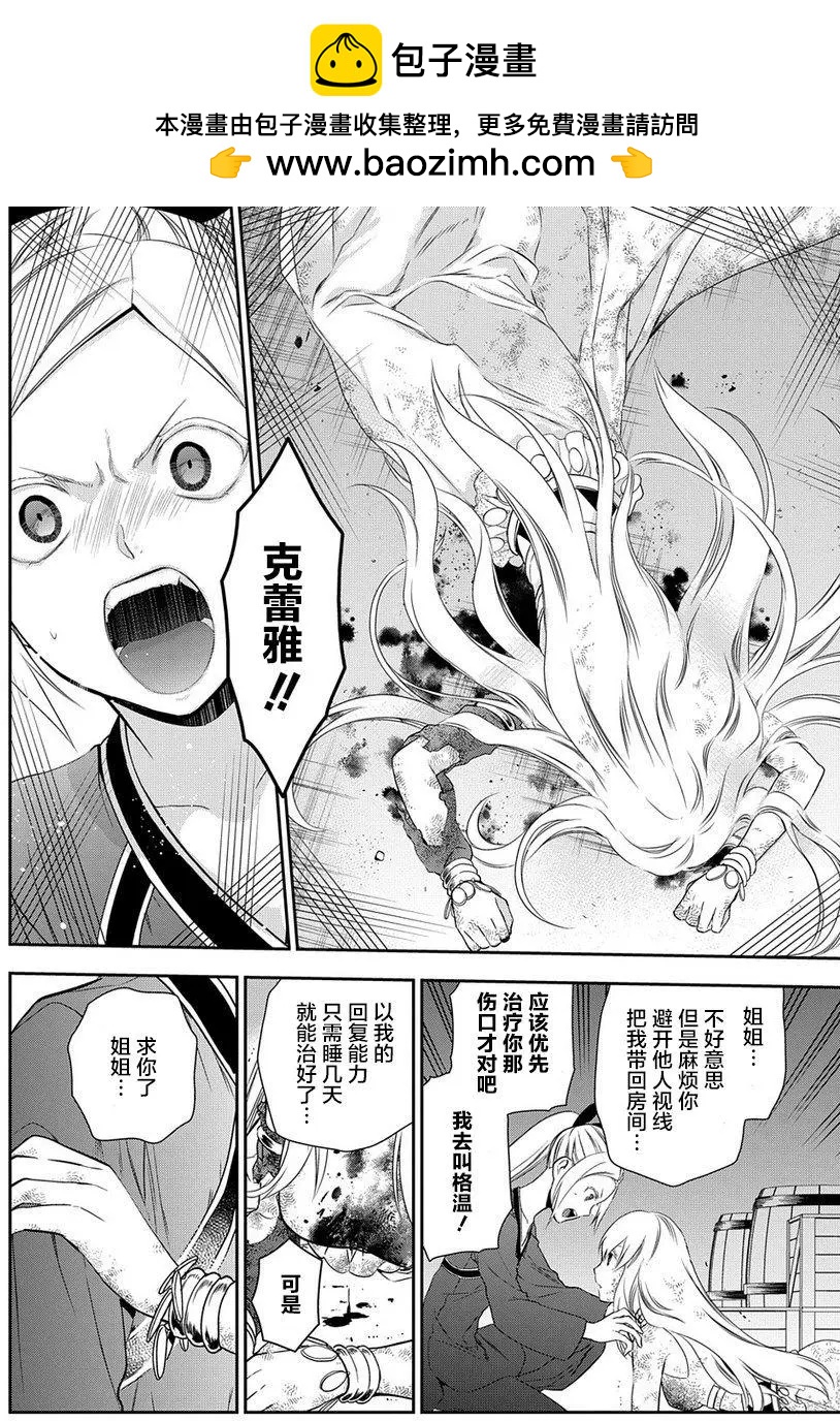 《雨战士》第89回 第2页