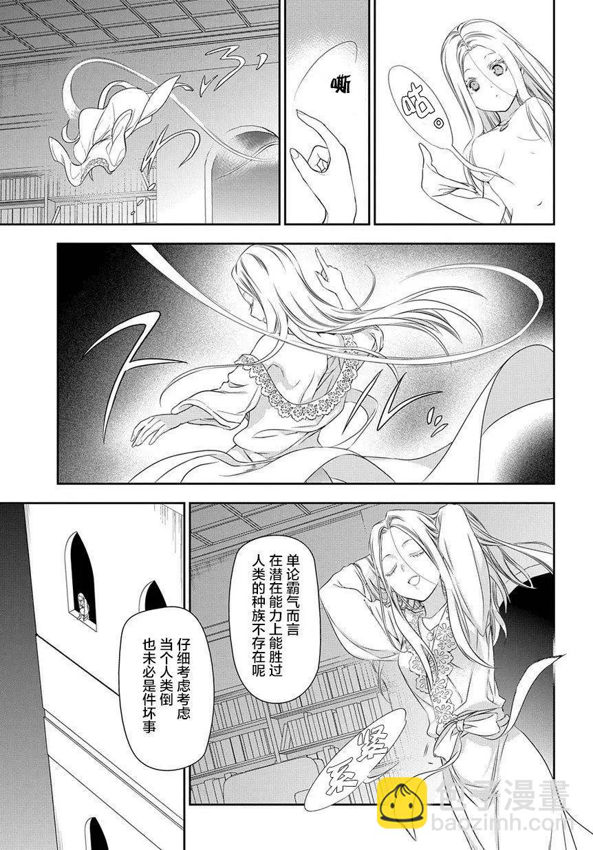 《雨战士》第89回 第30页
