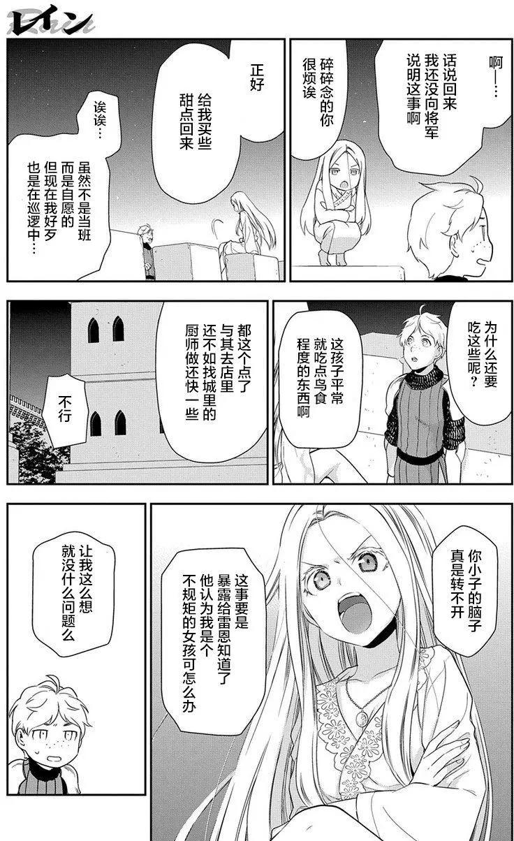 《雨战士》第89回 第32页