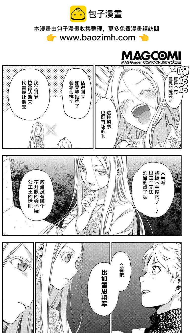《雨战士》第89回 第33页