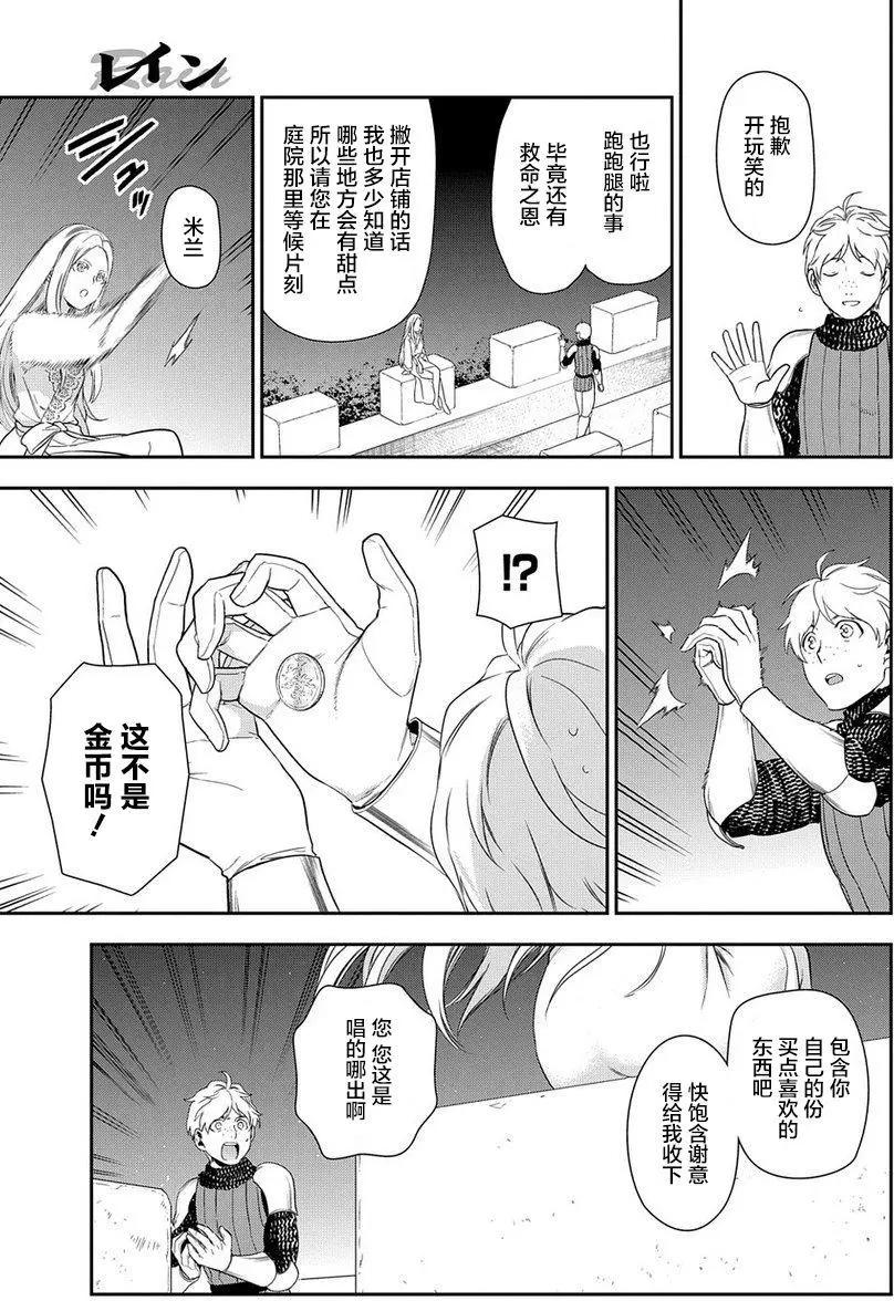 《雨战士》第89回 第34页