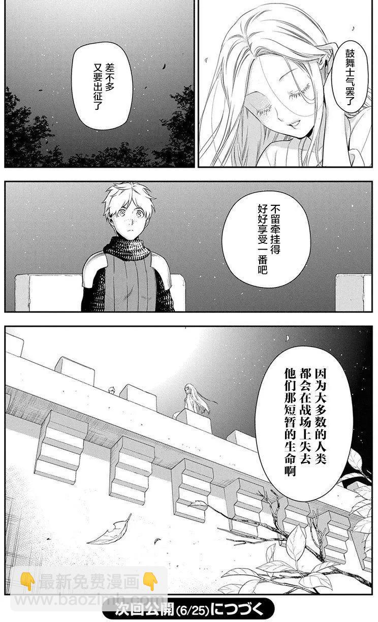 《雨战士》第89回 第35页