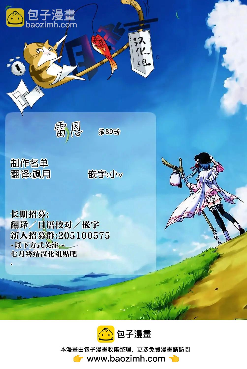 《雨战士》第89回 第36页