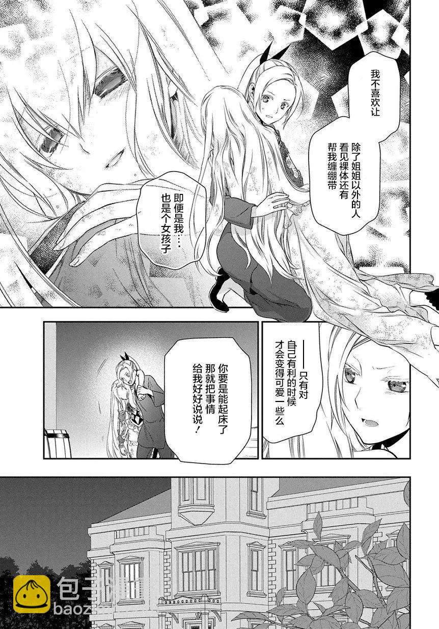 《雨战士》第89回 第3页