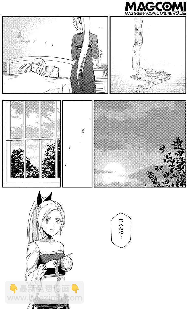 《雨战士》第89回 第4页