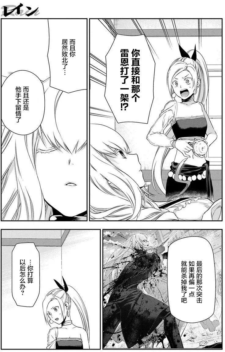 《雨战士》第89回 第5页