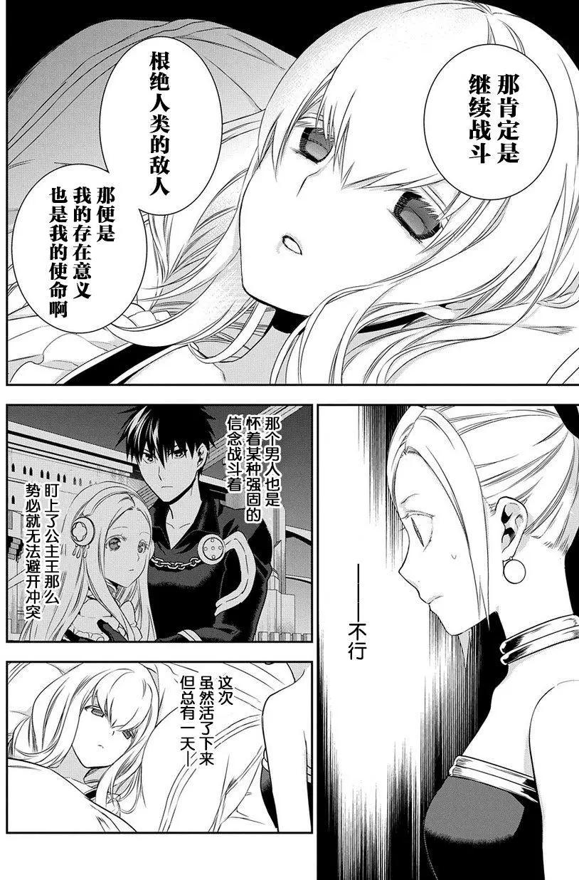 《雨战士》第89回 第6页