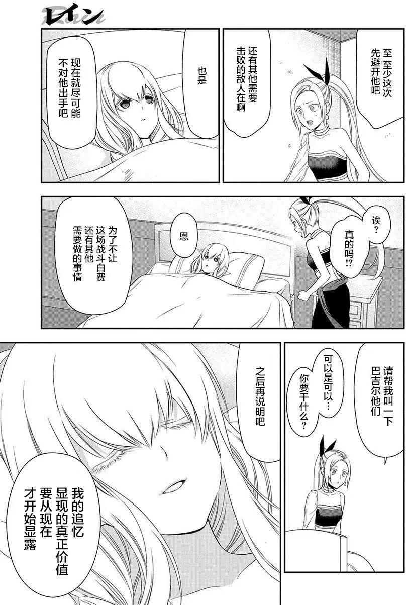 《雨战士》第89回 第7页