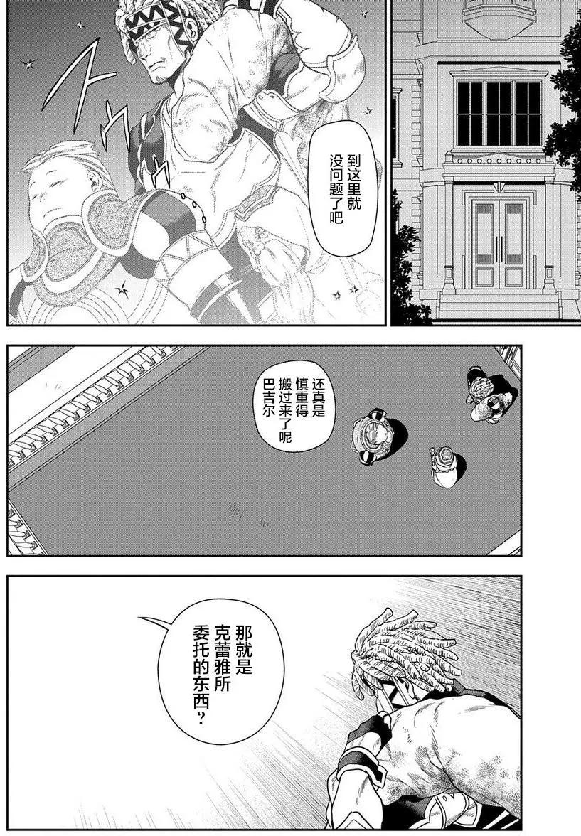 《雨战士》第89回 第8页