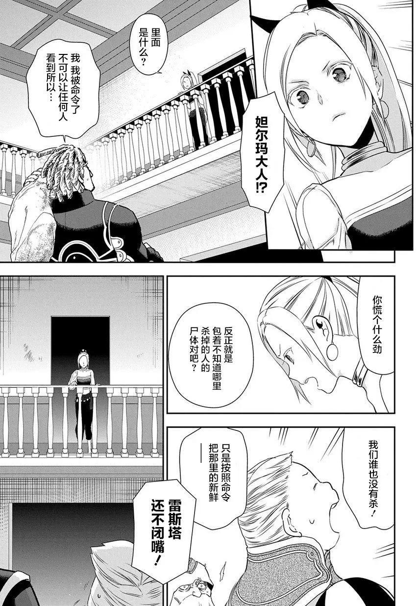 《雨战士》第89回 第9页