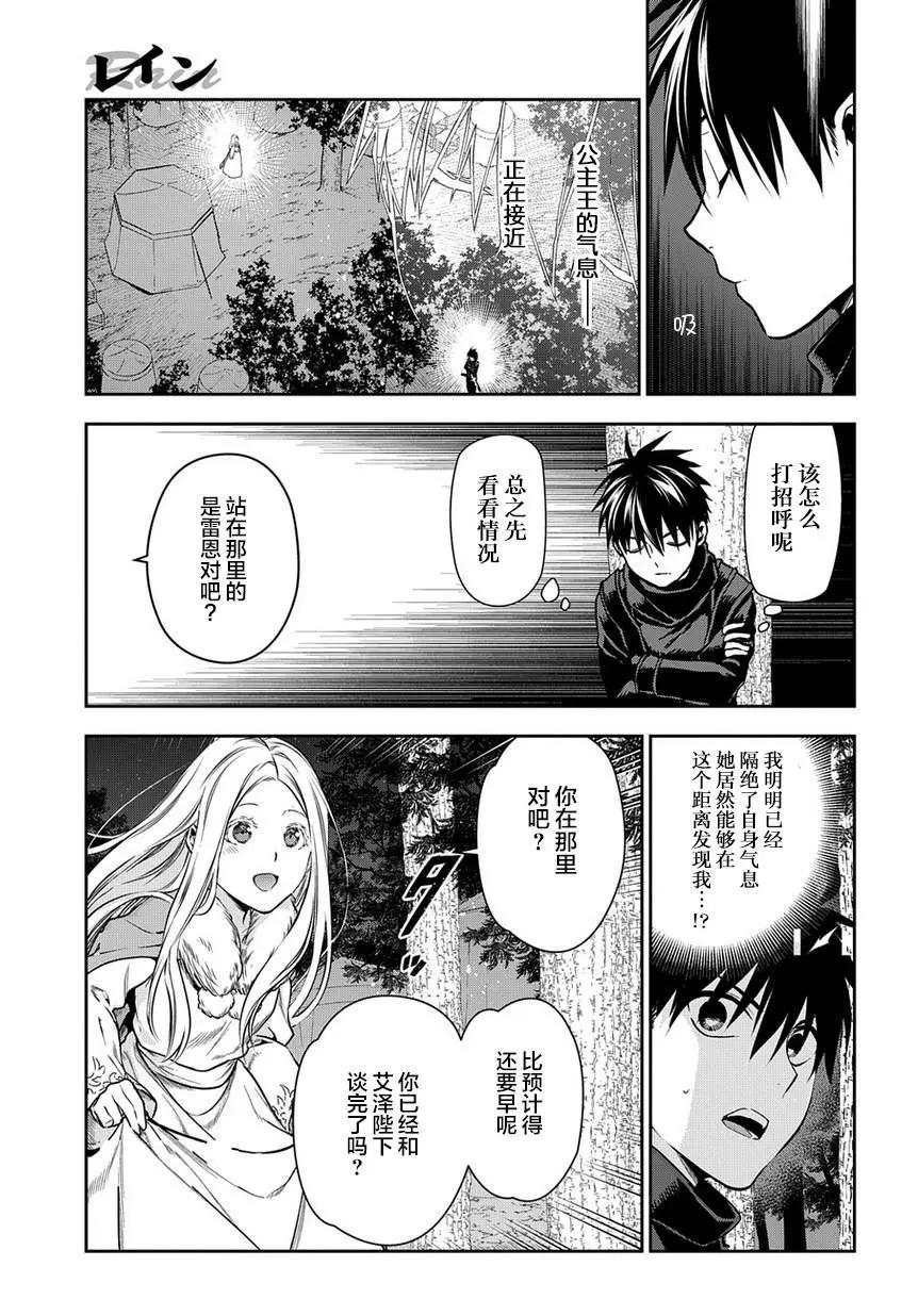 《雨战士》第96话 第11页