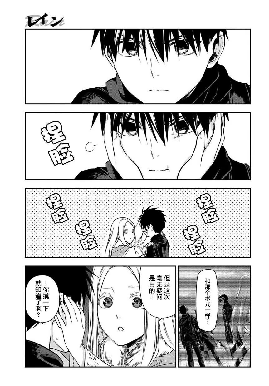《雨战士》第96话 第13页