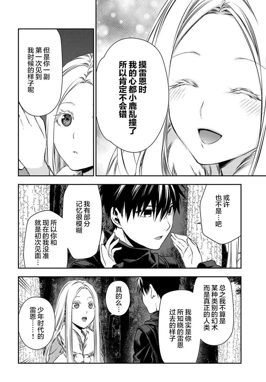 《雨战士》第96话 第14页