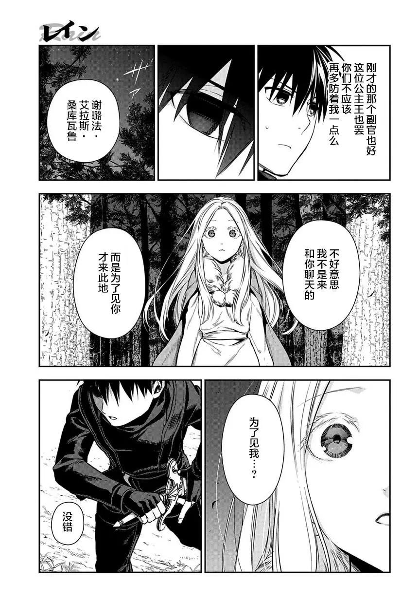 《雨战士》第96话 第15页