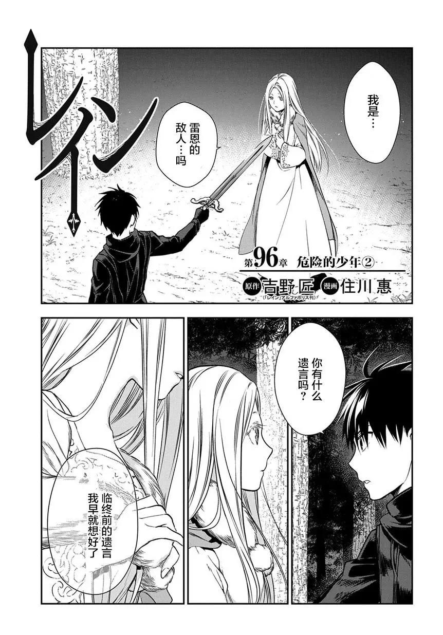 《雨战士》第96话 第17页