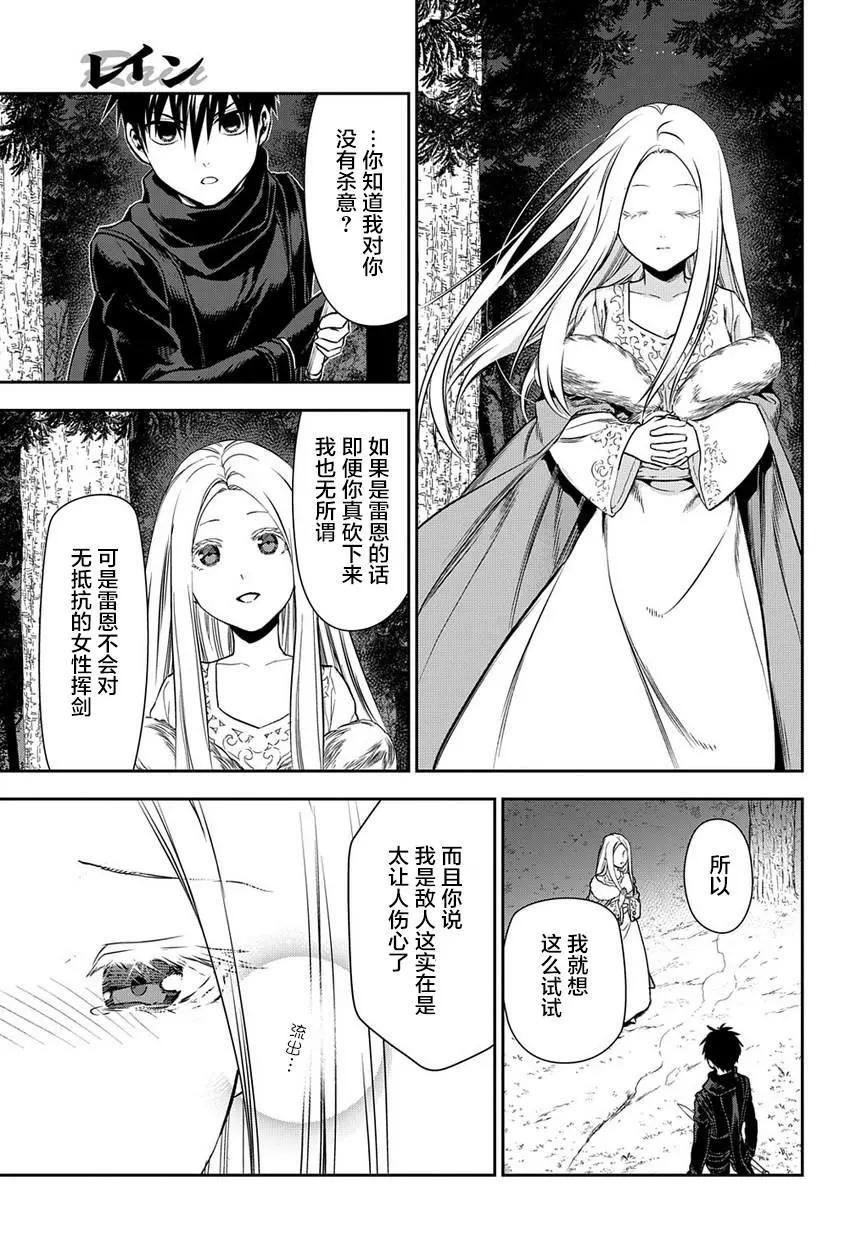 《雨战士》第96话 第19页